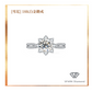 [雪花] 18K白金鑽戒
