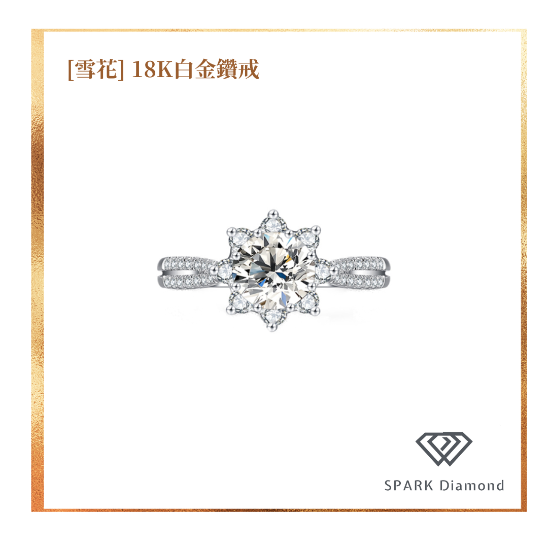 [雪花] 18K白金鑽戒