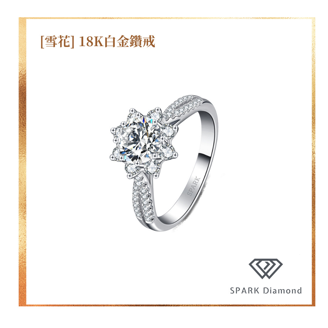 [雪花] 18K白金鑽戒