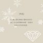 [雪花] 18K白金鑽戒